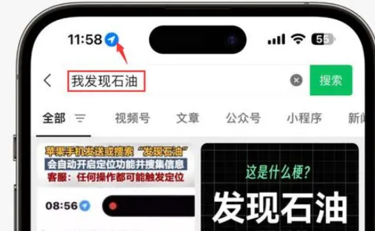 花垣苹果客服中心分享iPhone 输入“发现石油”触发定位