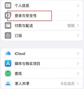 花垣苹果维修站分享手机号注册的Apple ID如何换成邮箱【图文教程】 