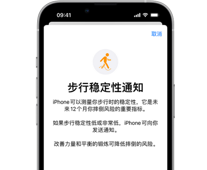 花垣iPhone手机维修如何在iPhone开启'步行稳定性通知' 