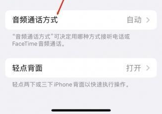 花垣苹果蓝牙维修店分享iPhone设置蓝牙设备接听电话方法