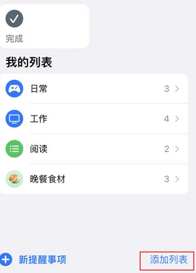 花垣苹果14维修店分享iPhone14如何设置主屏幕显示多个不同类型提醒事项 