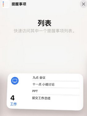 花垣苹果14维修店分享iPhone14如何设置主屏幕显示多个不同类型提醒事项