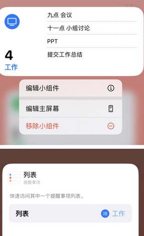 花垣苹果14维修店分享iPhone14如何设置主屏幕显示多个不同类型提醒事项