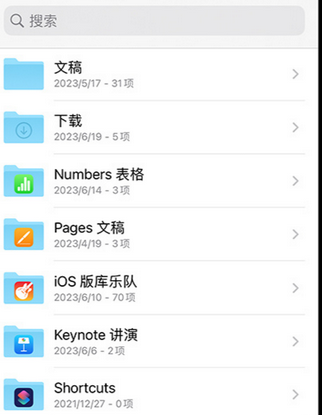 花垣apple维修中心分享iPhone文件应用中存储和找到下载文件