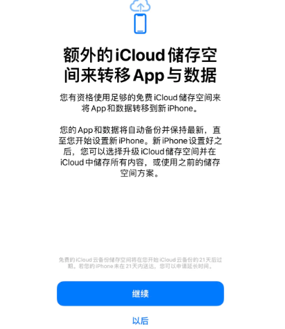 花垣苹果14维修网点分享iPhone14如何增加iCloud临时免费空间