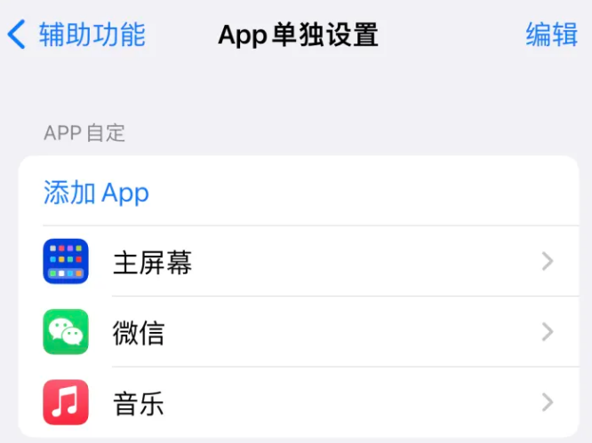 花垣苹果14服务点分享iPhone14如何单独设置App 