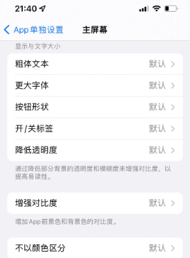 花垣苹果14服务点分享iPhone14如何单独设置App