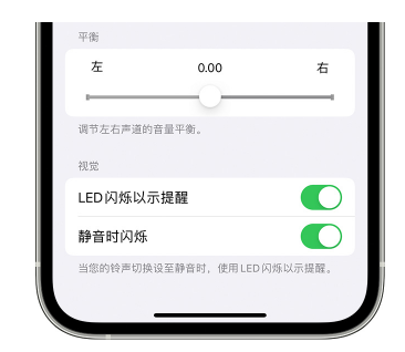 花垣苹果14维修分享iPhone14静音时如何设置LED闪烁提示 