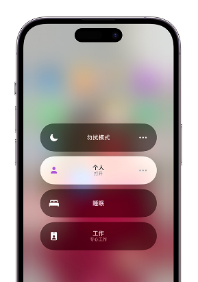 花垣苹果14维修中心分享在iPhone14上定制个人专注模式 