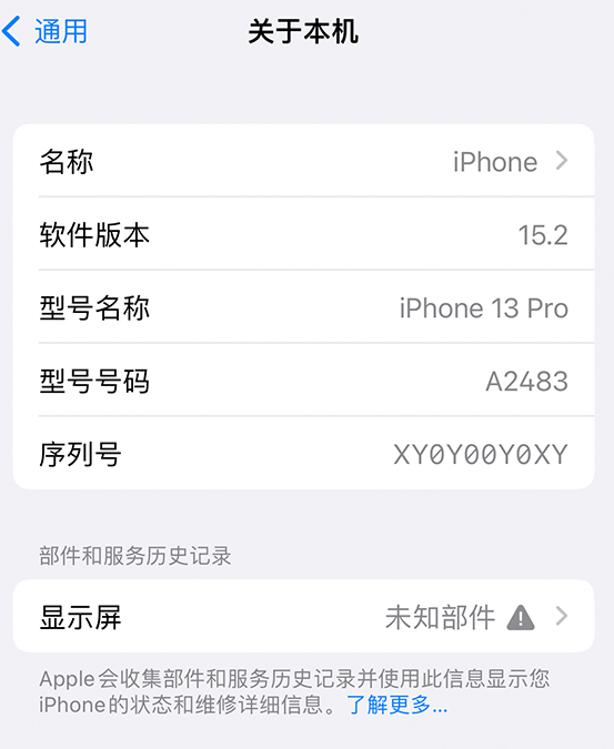 花垣苹果14维修服务分享如何查看iPhone14系列部件维修历史记录 