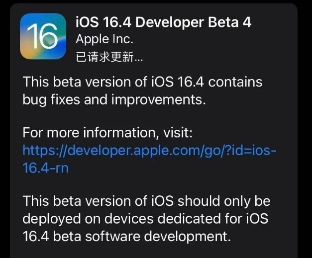 花垣苹果维修网点分享iOS 16.4 beta 4更新内容及升级建议 