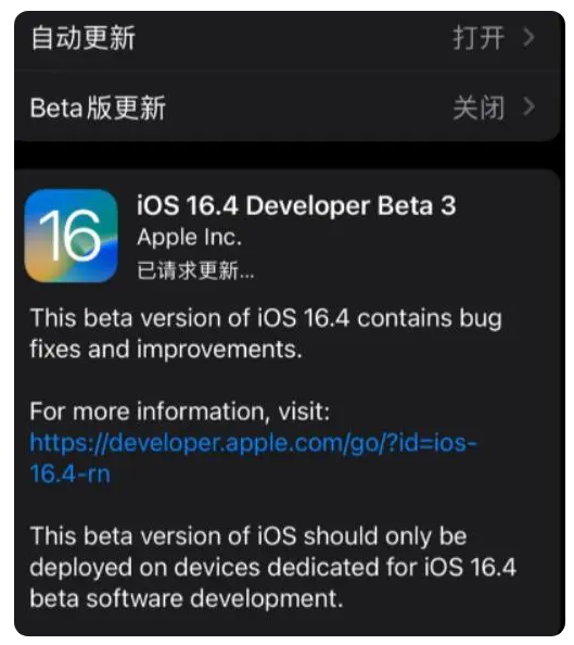 花垣苹果手机维修分享：iOS16.4Beta3更新了什么内容？ 