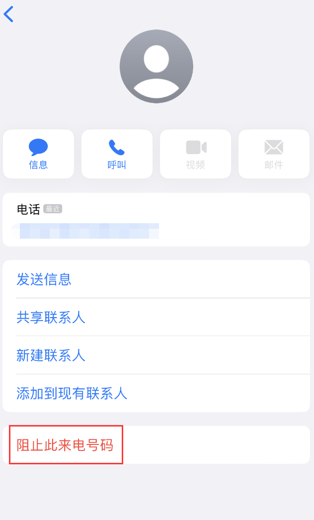 花垣苹果手机维修分享：iPhone 拒收陌生人 iMessage 信息的方法 