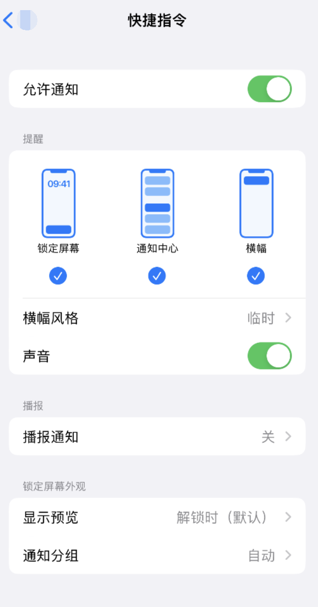 花垣苹果手机维修分享如何在 iPhone 上关闭快捷指令通知 