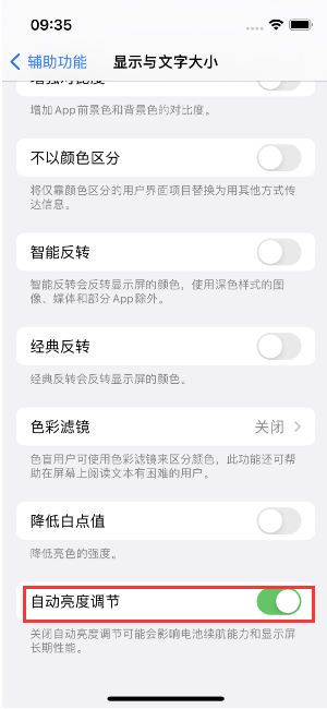 花垣苹果15维修店分享iPhone 15 Pro系列屏幕亮度 