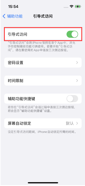 花垣苹果14维修店分享iPhone 14引导式访问按三下没反应怎么办 