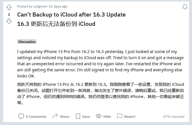 花垣苹果手机维修分享iOS 16.3 升级后多项 iCloud 服务无法同步怎么办 