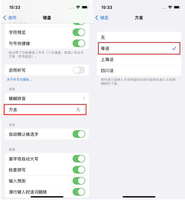 花垣苹果14服务点分享iPhone 14plus设置键盘粤语方言的方法 