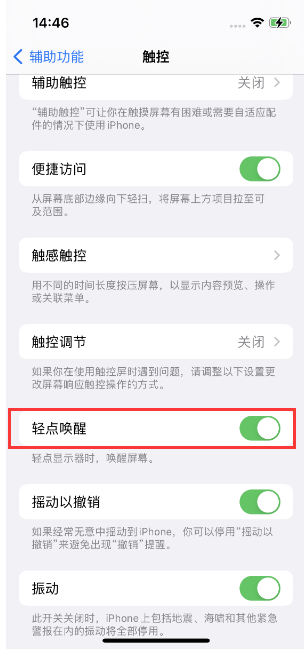 花垣苹果14维修店分享iPhone 14双击屏幕不亮怎么办 