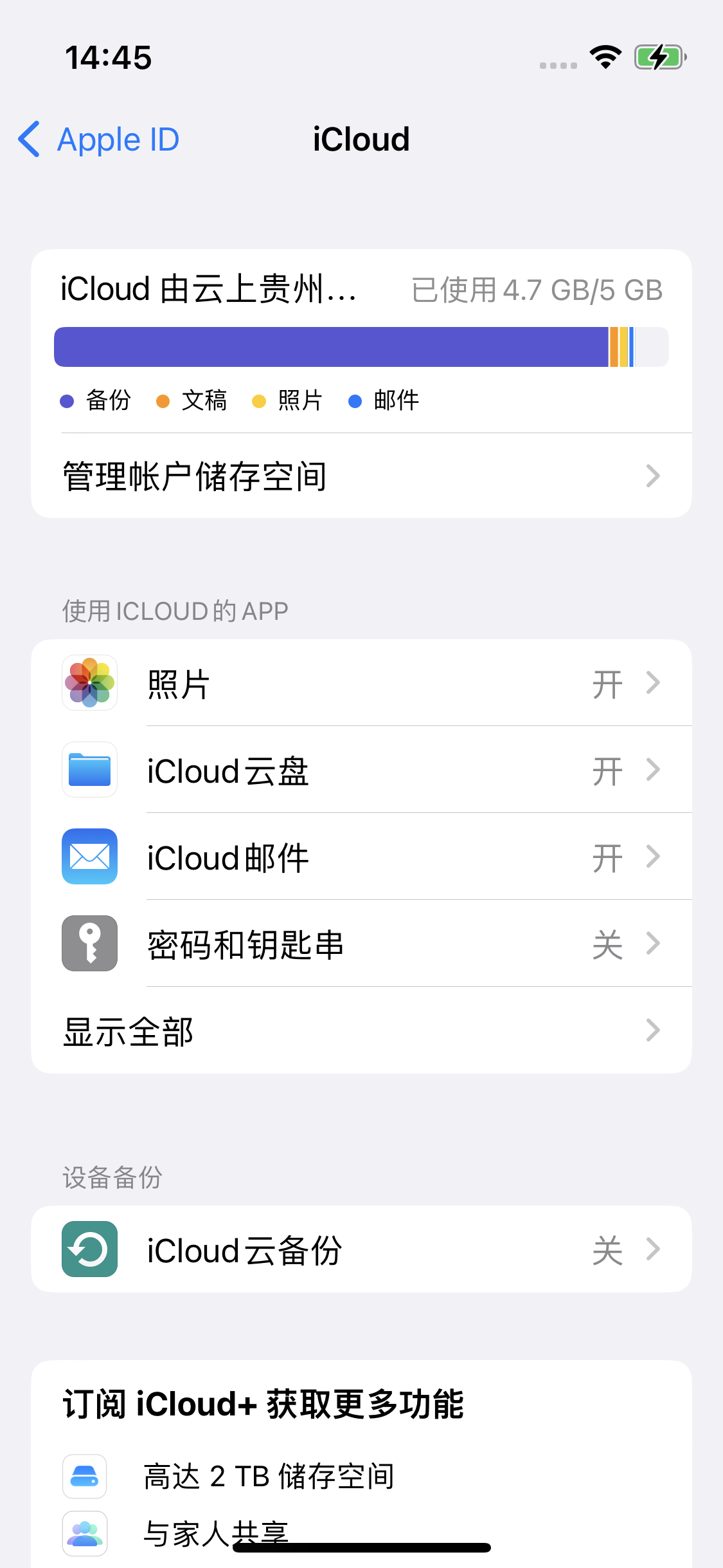 花垣苹果14维修分享iPhone 14 开启iCloud钥匙串方法 