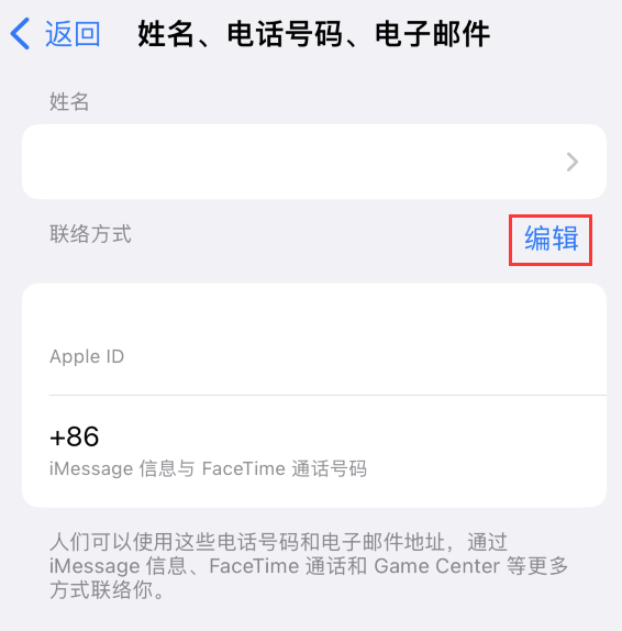 花垣苹果手机维修点分享iPhone 上更新 Apple ID的方法 