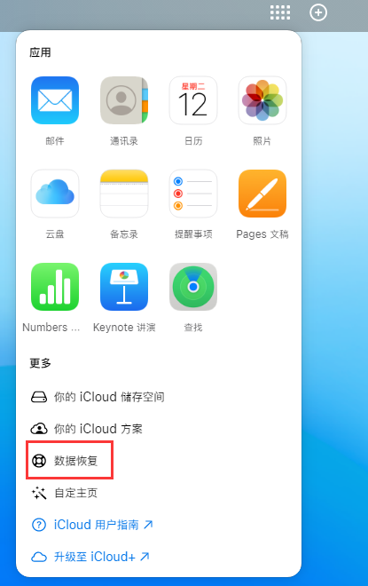 花垣苹果手机维修分享iPhone 小技巧：通过苹果 iCloud 官网恢复已删除的文件 