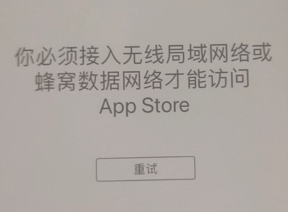 花垣苹果服务网点分享无法在 iPhone 上打开 App Store 怎么办 