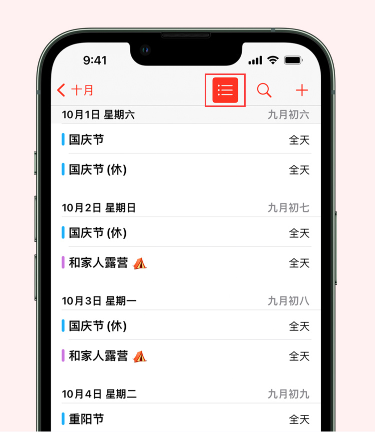 花垣苹果手机维修分享如何在 iPhone 日历中查看节假日和调休时间 