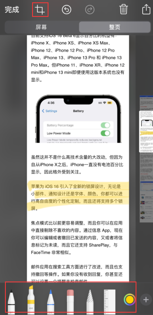 花垣苹果手机维修分享小技巧：在 iPhone 上给截屏图片做标记 