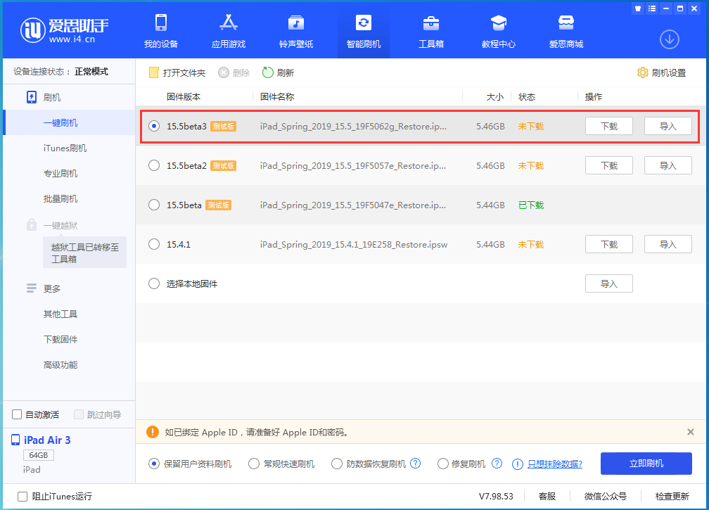 花垣苹果手机维修分享iOS15.5 Beta 3更新内容及升级方法 