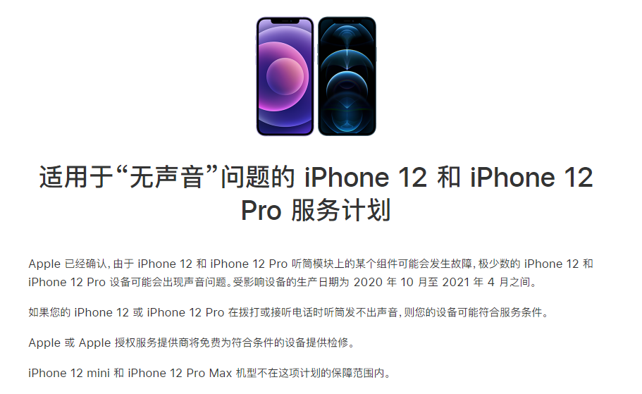 花垣苹果手机维修分享iPhone 12/Pro 拨打或接听电话时无声音怎么办 