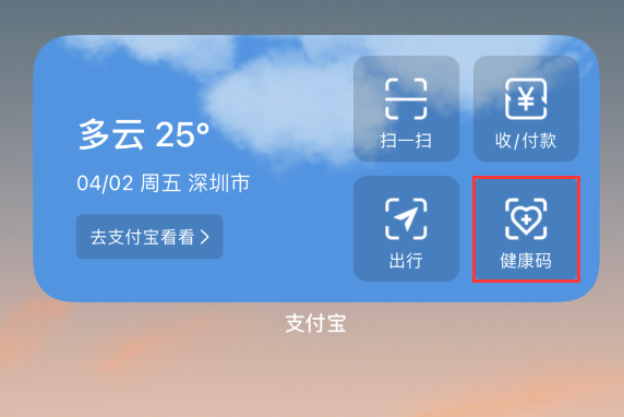 花垣苹果手机维修分享如何在 iPhone 12 上快速调出健康码 