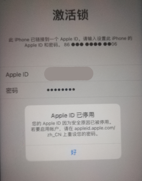 花垣苹果手机维修分享iPhone 12 出现提示“Apple ID 已停用”怎么办 