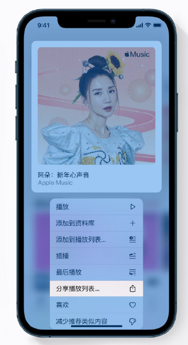 花垣苹果手机维修分享Apple Music 新增新年歌单，快来分享给好友 