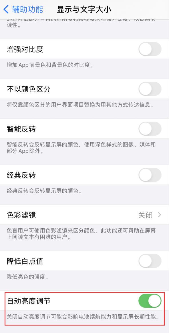 花垣苹果手机维修分享iPhone 自动亮度调节失灵怎么办 
